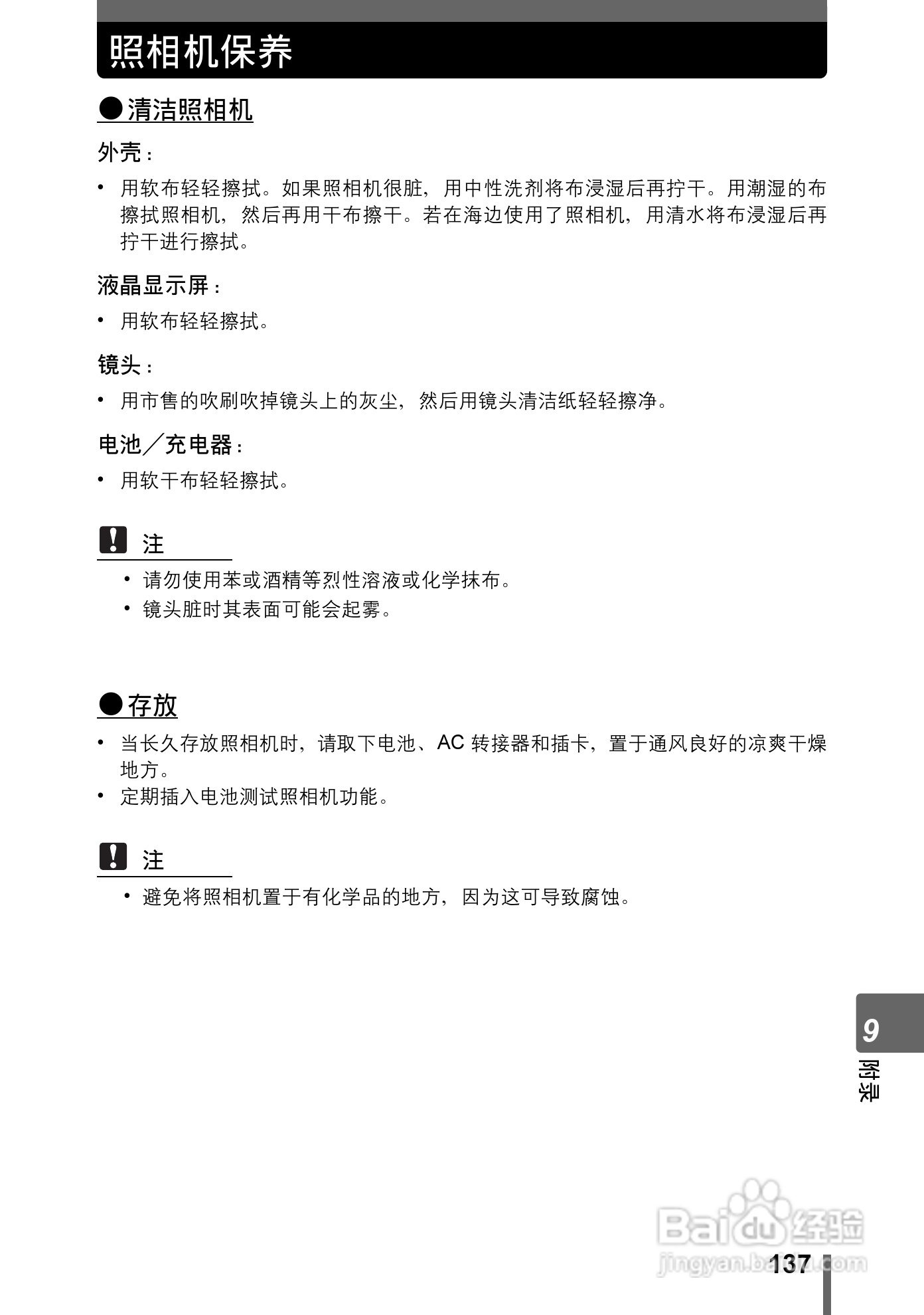 奥林巴斯 Stylus800数码相机说明书:[14]