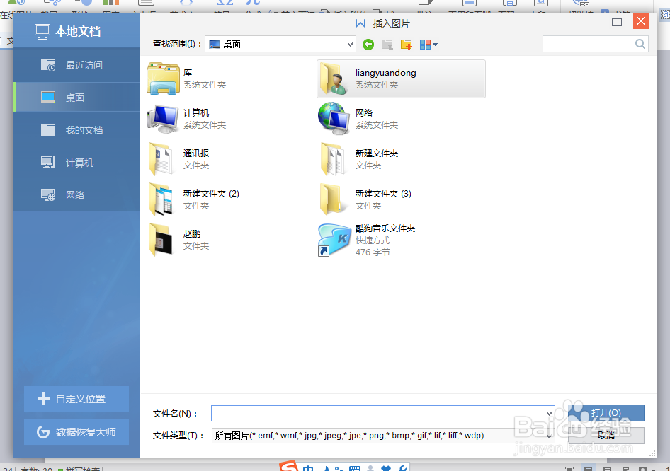 如何在wps文档中插入图片