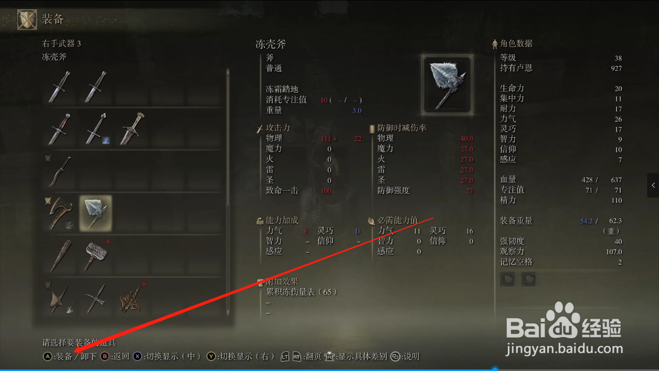 艾尔登法环冻壳斧怎么装备