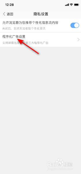 搜狗浏览器怎么关闭允许程序化广告展示