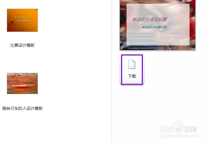 ppt2010如何制作一个跑步的人设计模板