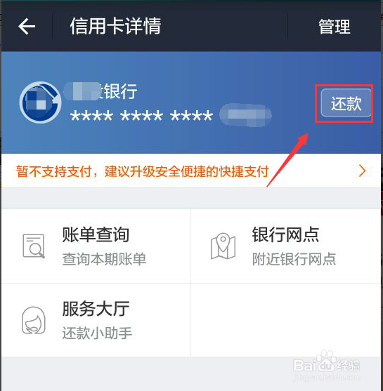 支付宝怎么还建行信用卡