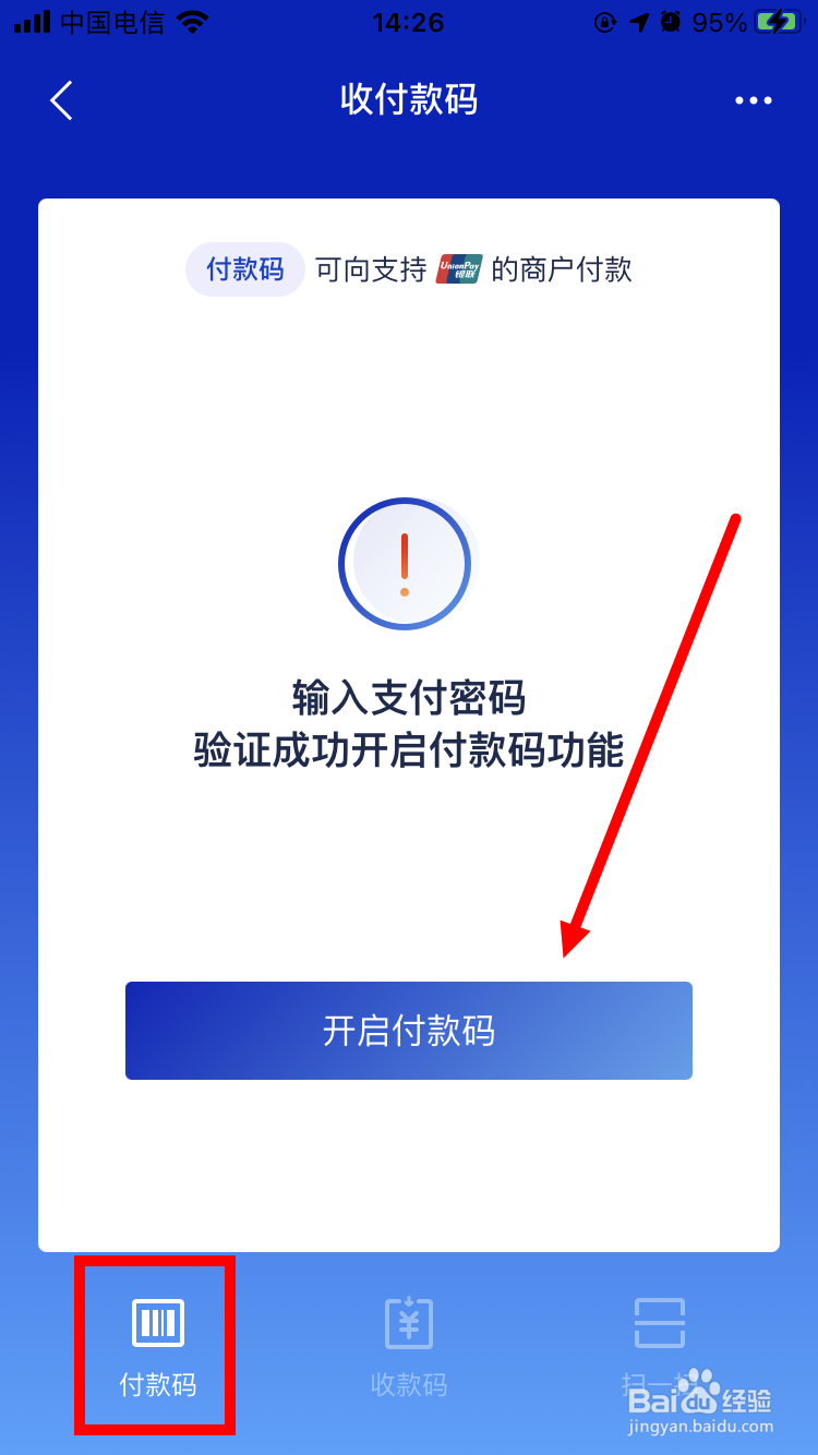 浦发银行如何开通付款码