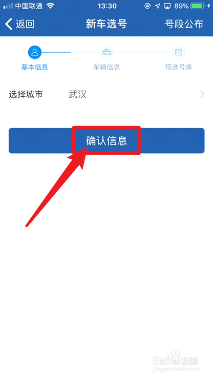 交管12123怎么预选新车号牌