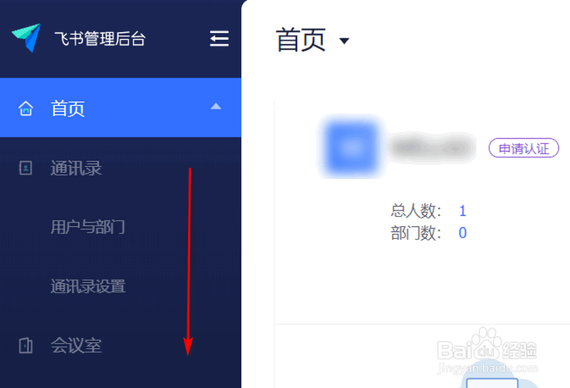 飞书如何设置文档只允许内部使用 保证隐私安全