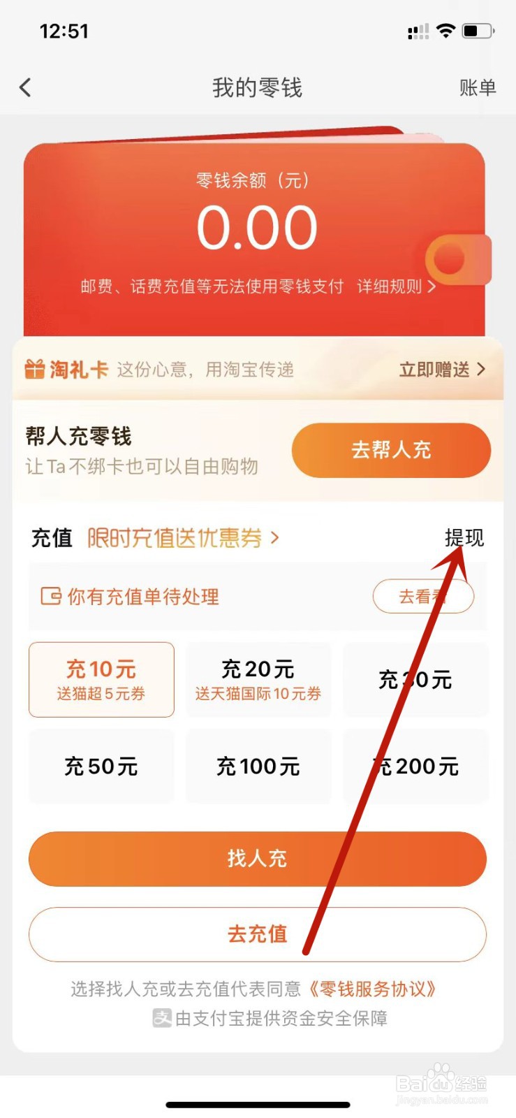 淘宝零钱提现