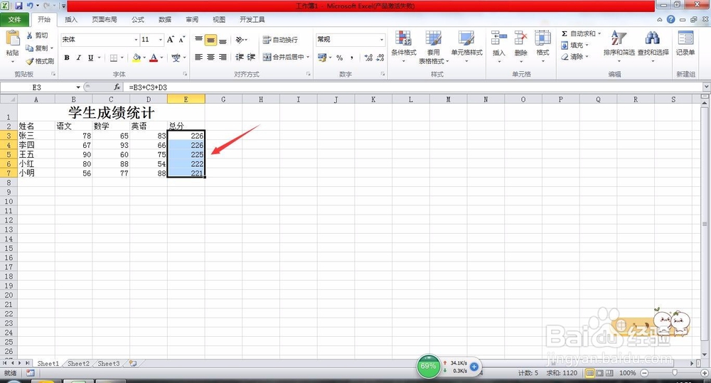 怎样用excel快速求和