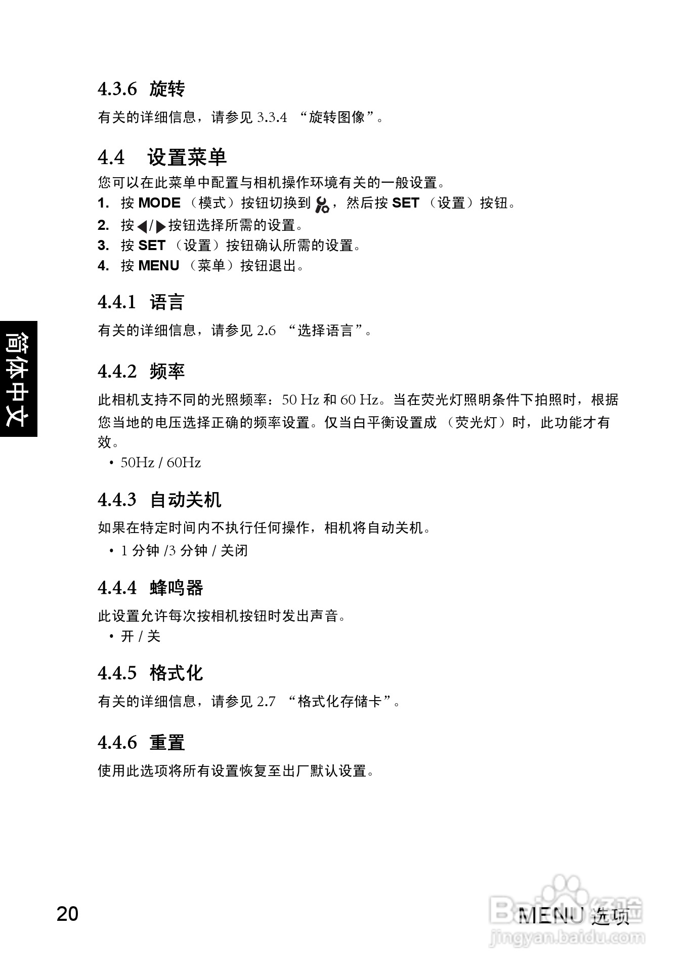 明基 DCE310数码相机说明书:[3]