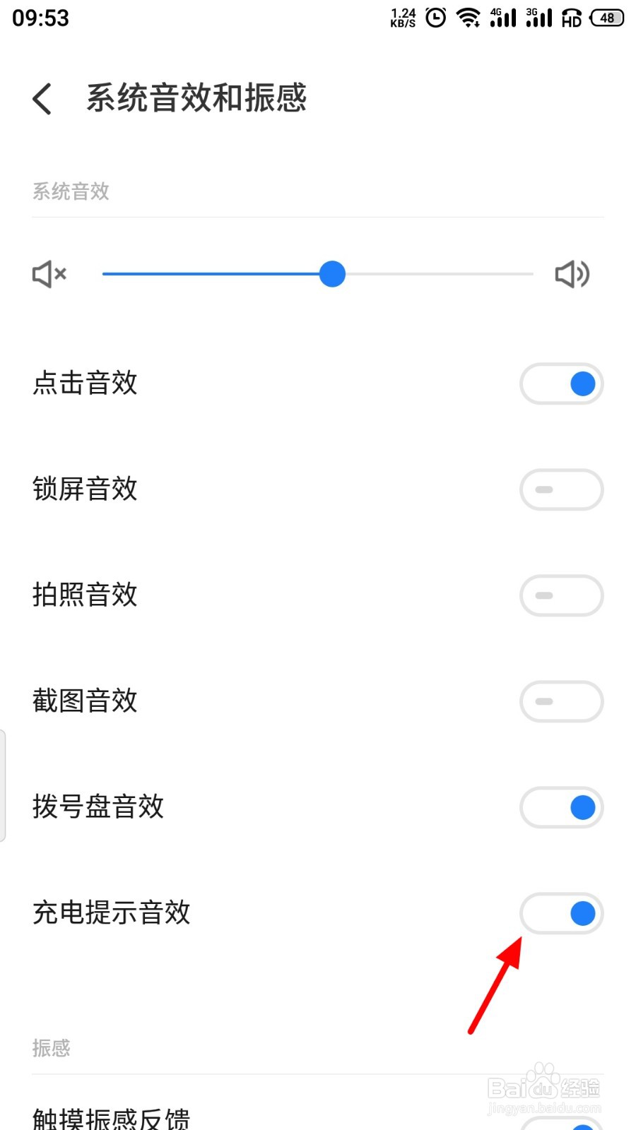 魅族手机充电音效怎么关闭