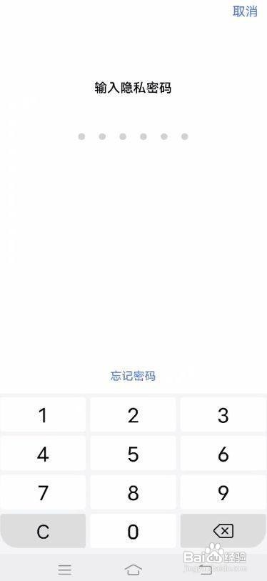 vivo S7如何更改隐私空间密保问题