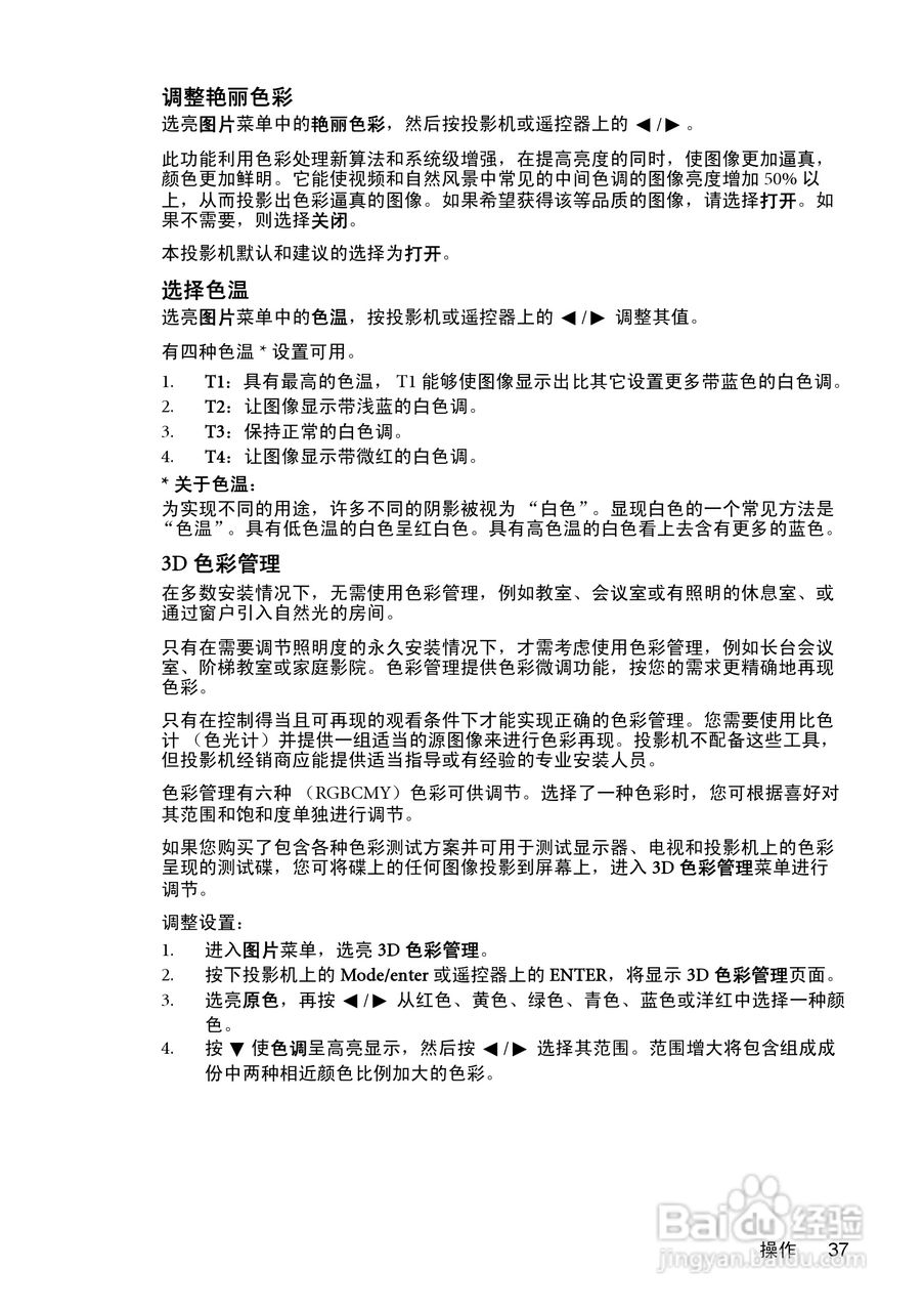 明基MP771投影机使用说明书:[4]