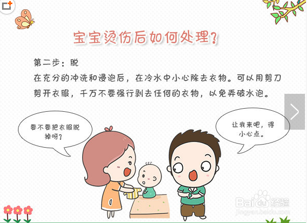 宝宝烫伤的五步急救法