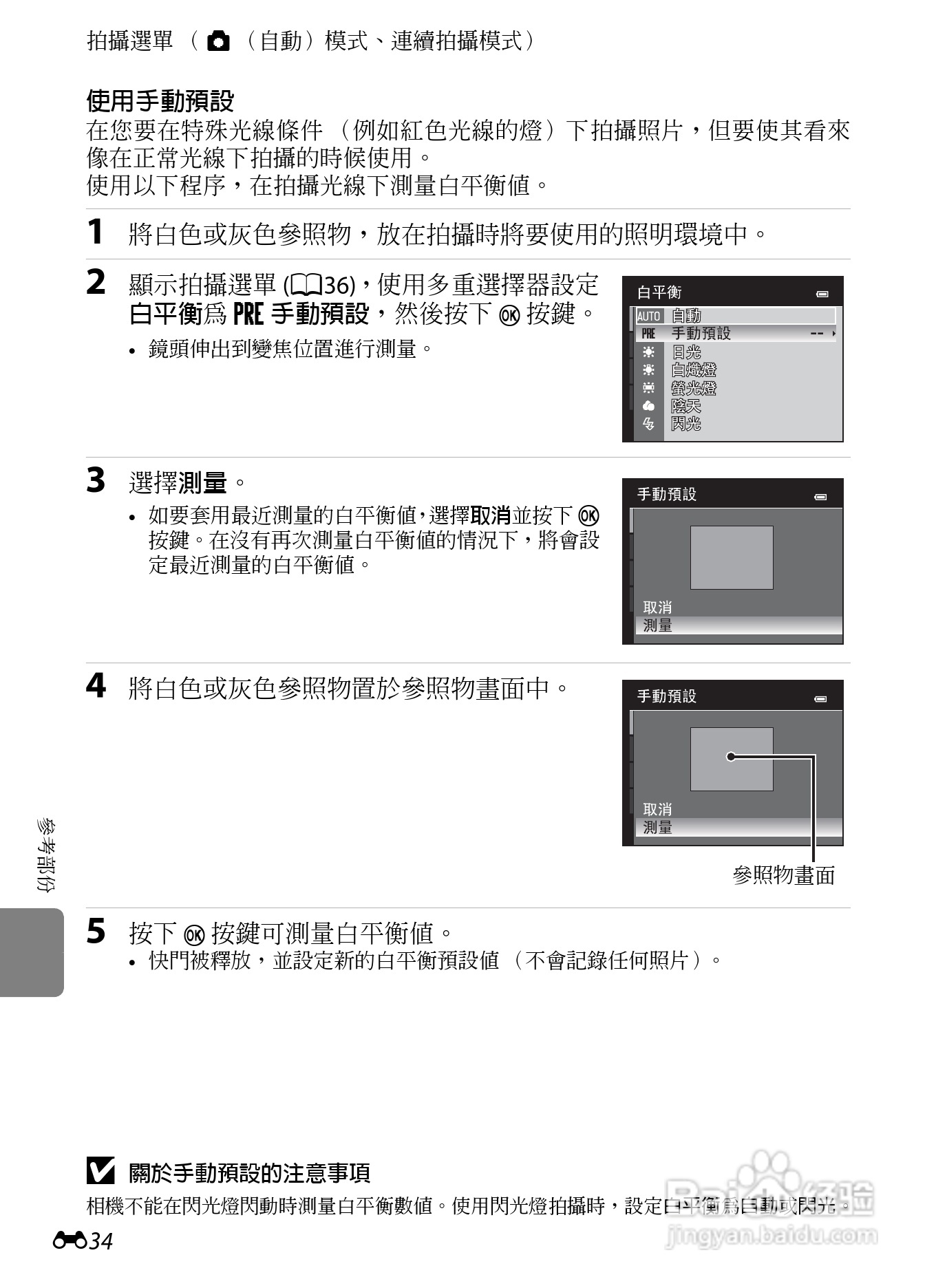 尼康COOLPIX S9300数码相机使用说明书:[16]