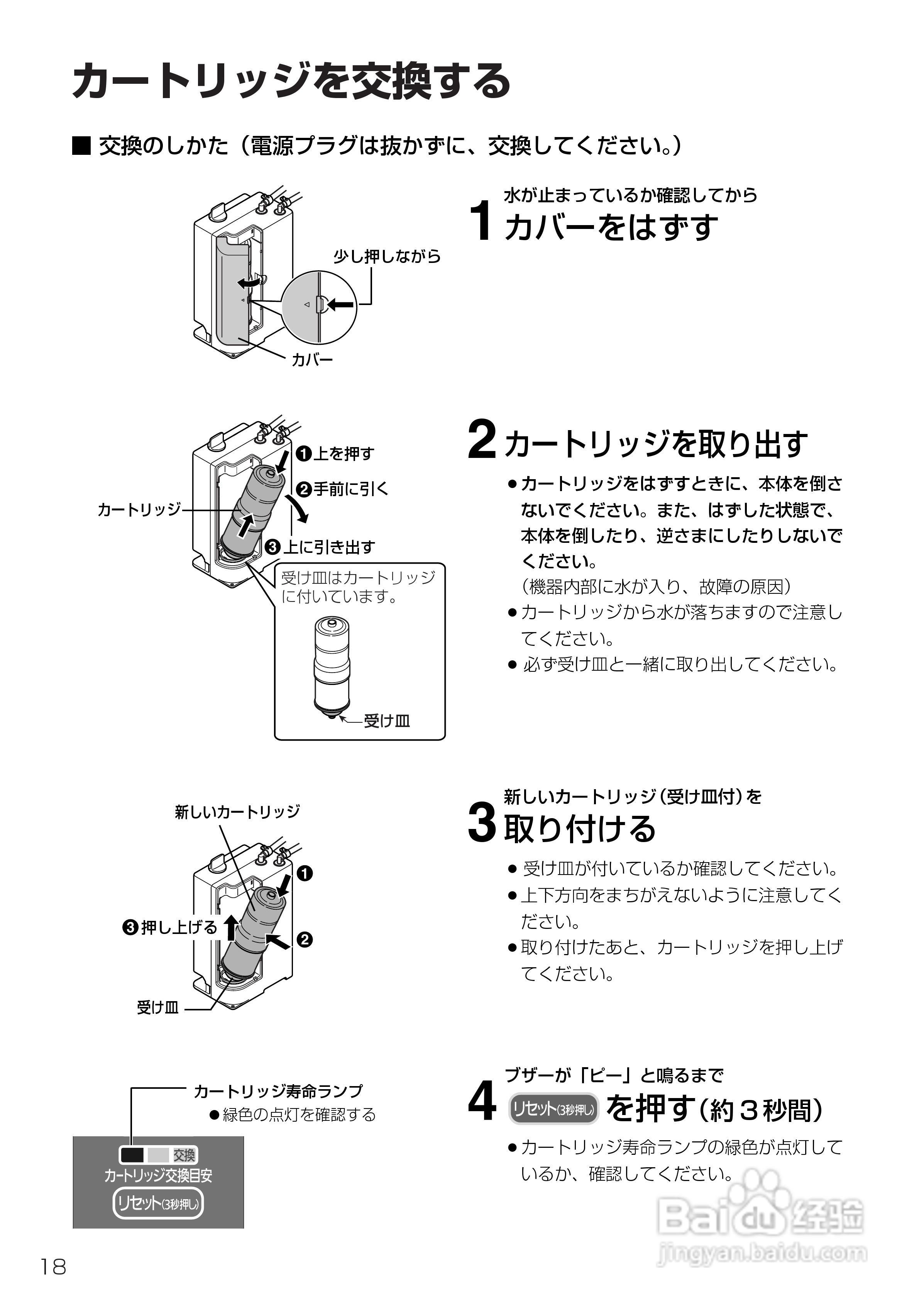 Panasonic TKB6000电解水机使用说明书:[2]