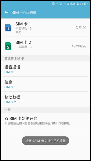 Samsung Galaxy C5 SM-C5000(6.0.1)如何切换卡1或卡2上网?