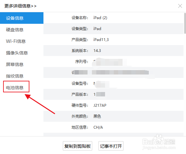 ipad如何查看电池健康