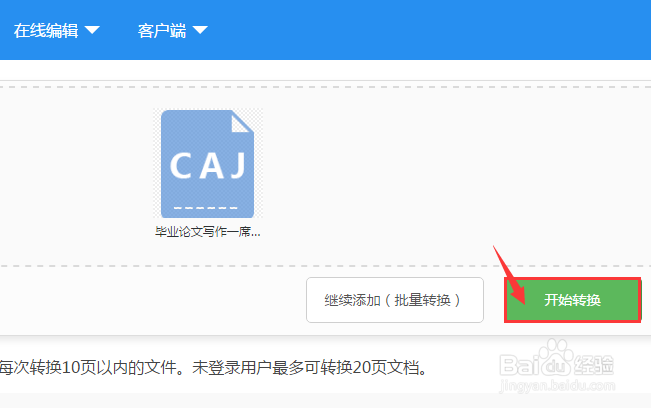 怎样批量将CAJ格式变为PDF