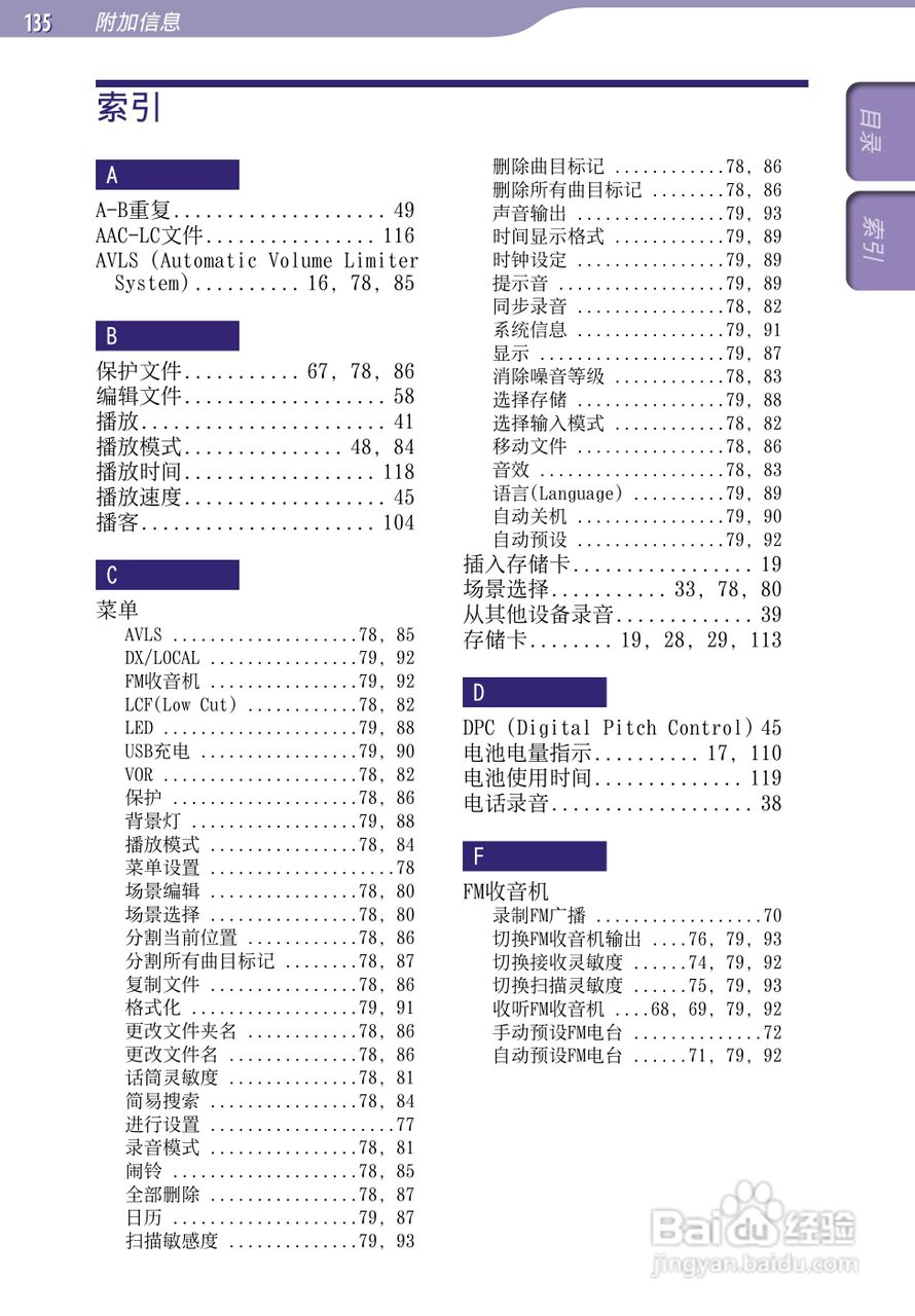 索尼ICD-UX523F数码录音棒使用说明书:[14]