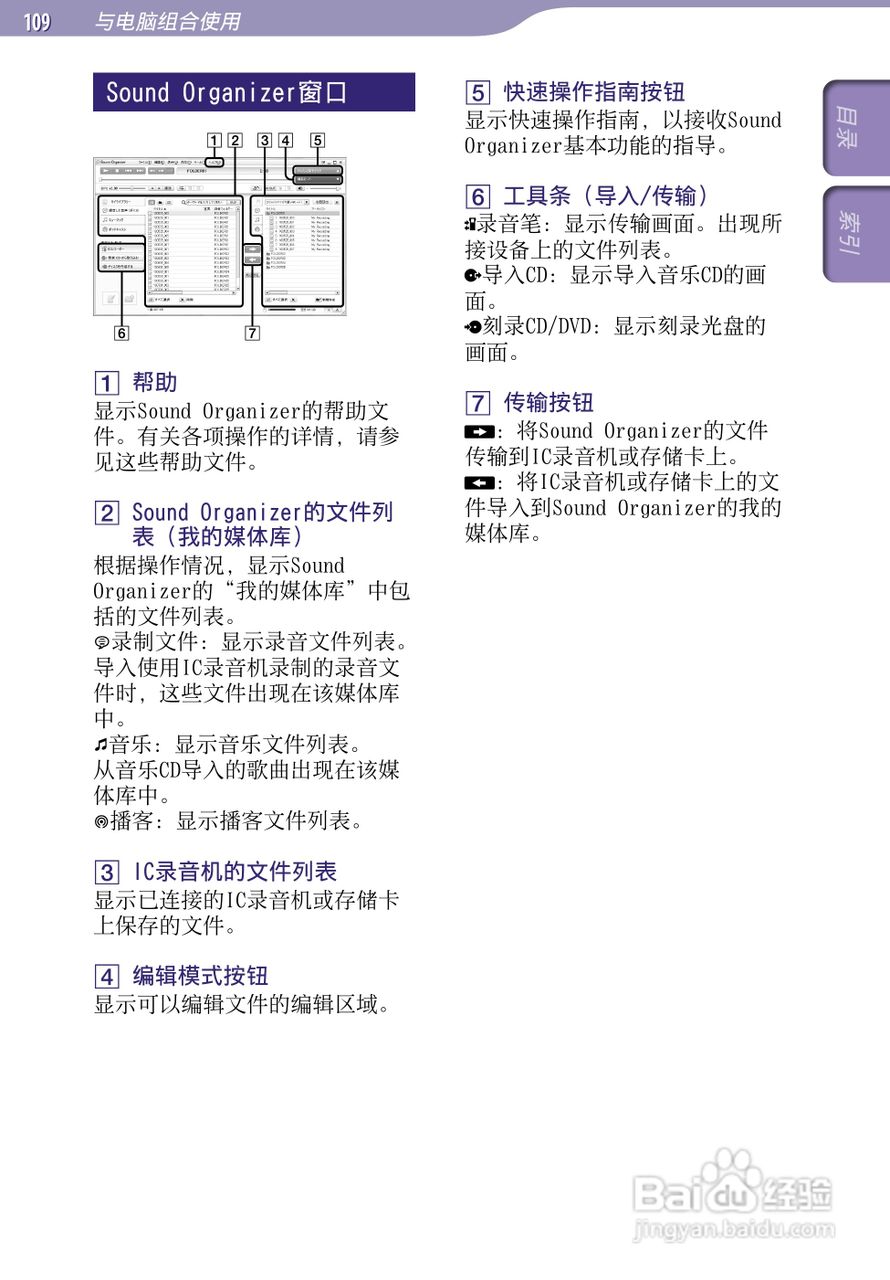 索尼ICD-UX523F数码录音棒使用说明书:[11]