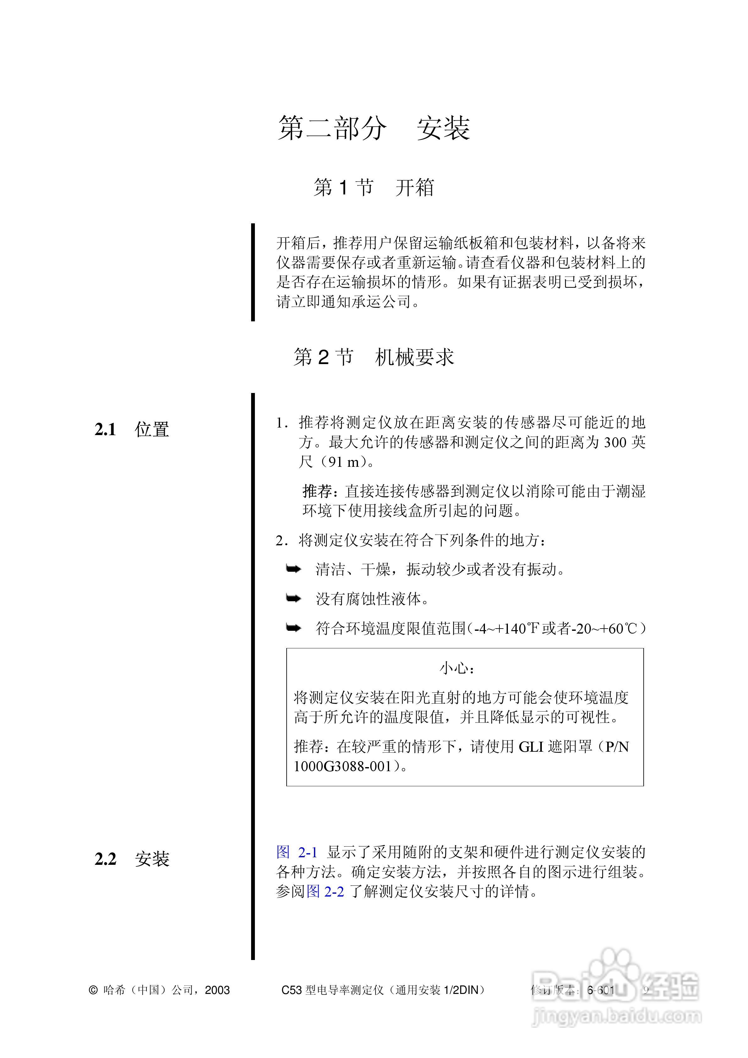 HACH C53型电导率测定仪操作手册:[3]
