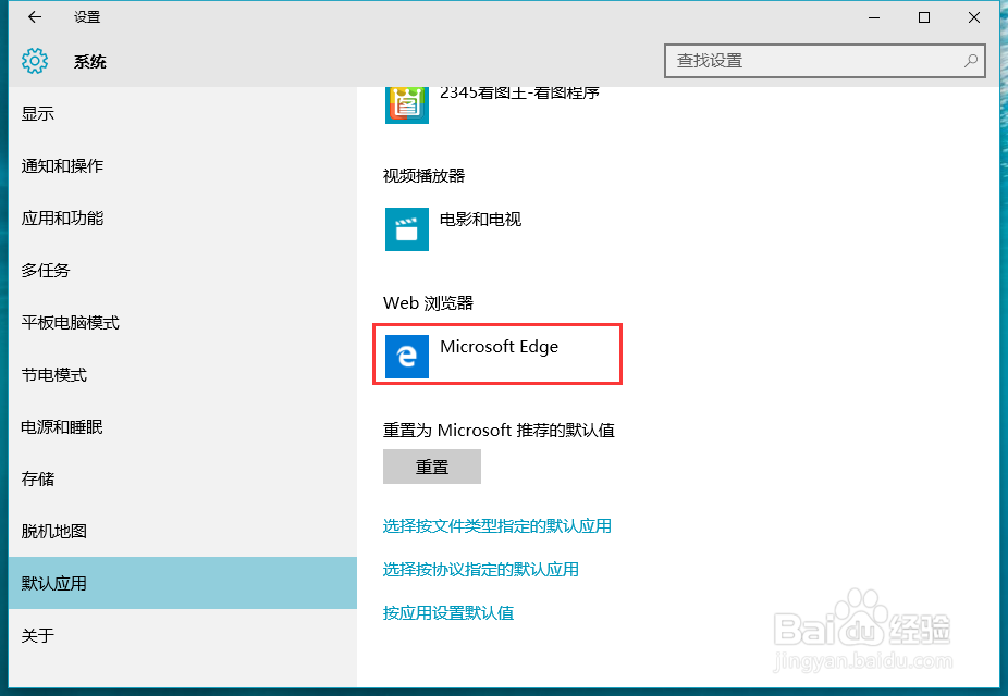 Win10怎样更改默认浏览器？默认浏览器无法修改