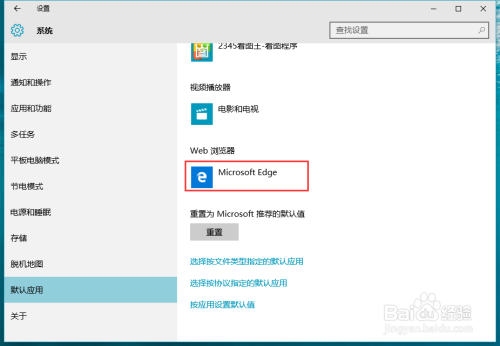 Win10怎样更改默认浏览器？默认浏览器无法修改