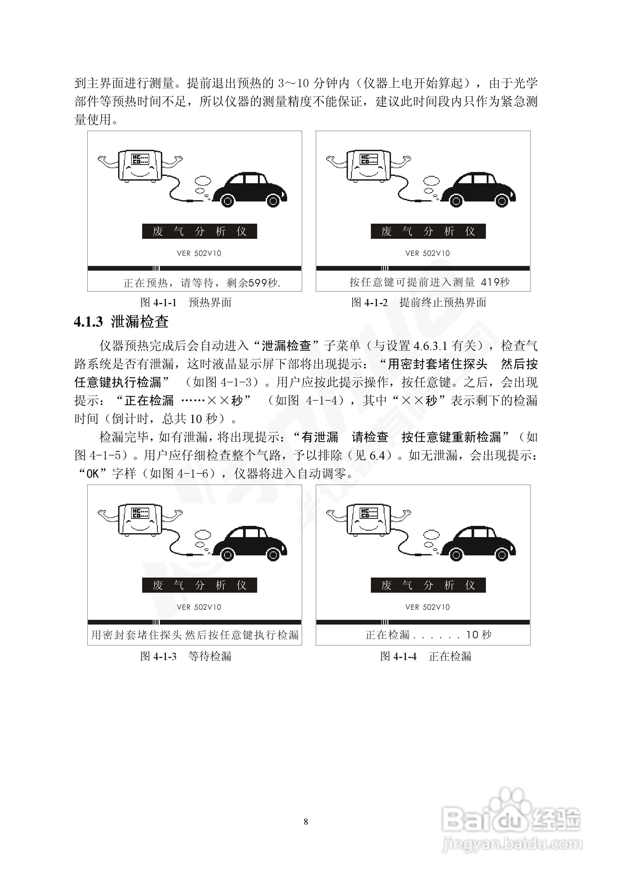Nanhua NHA-5（4）02型废气分析仪使用说明书:[1]
