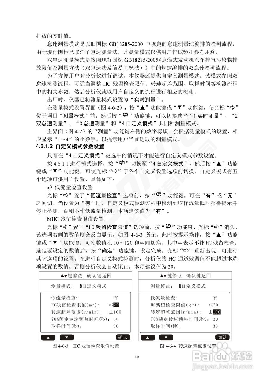 Nanhua NHA-5（4）02型废气分析仪使用说明书:[2]