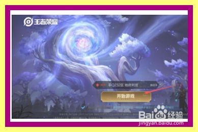 王者荣耀怎么修改局内出装的位置