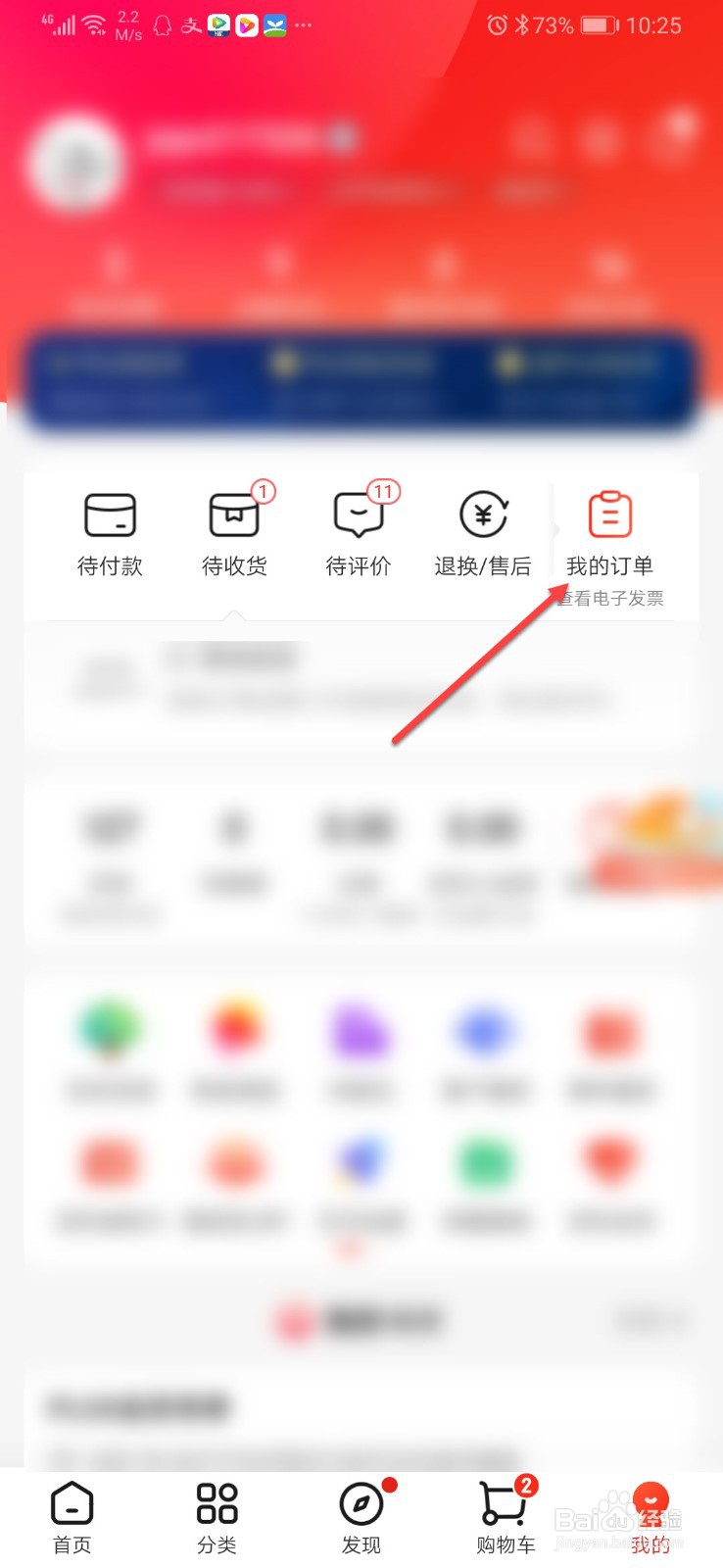 京东怎么查看电子发票