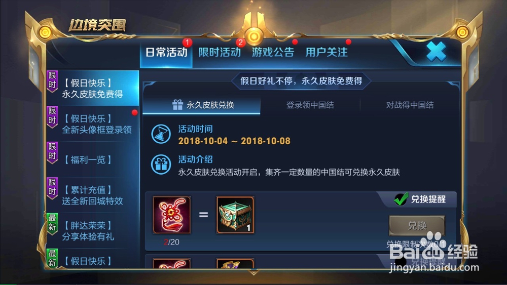 怎样获得王者荣耀国庆节头像框礼包？