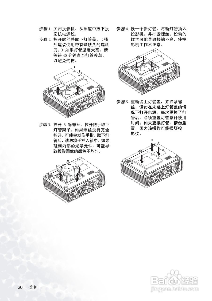 明基PB6205投影机使用说明书:[3]