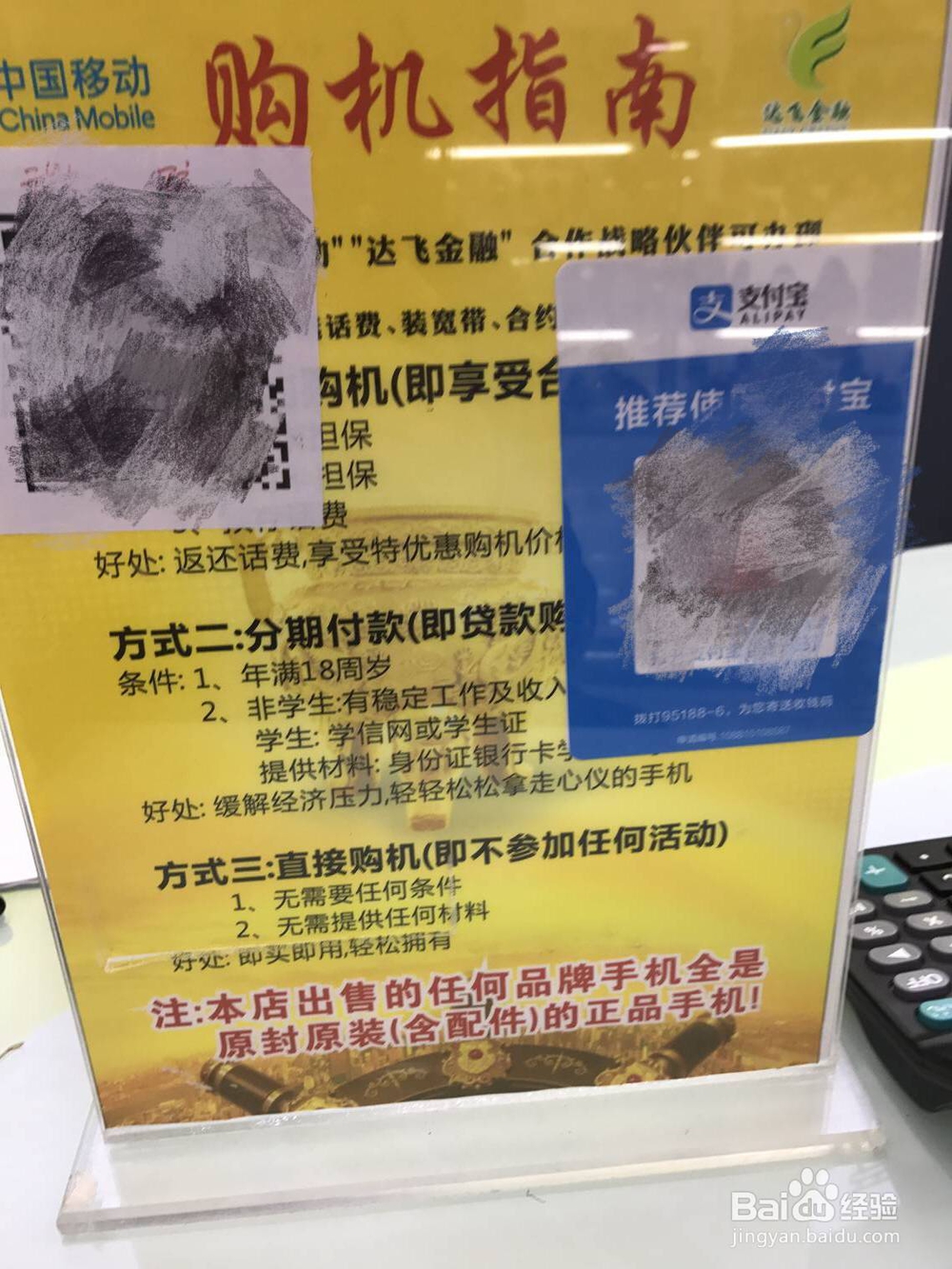 谨防商家销售手段