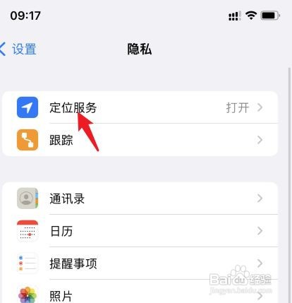iPhone13如何打开定位