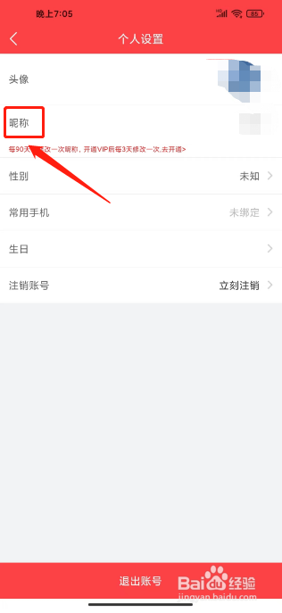 网易红彩如何修改昵称