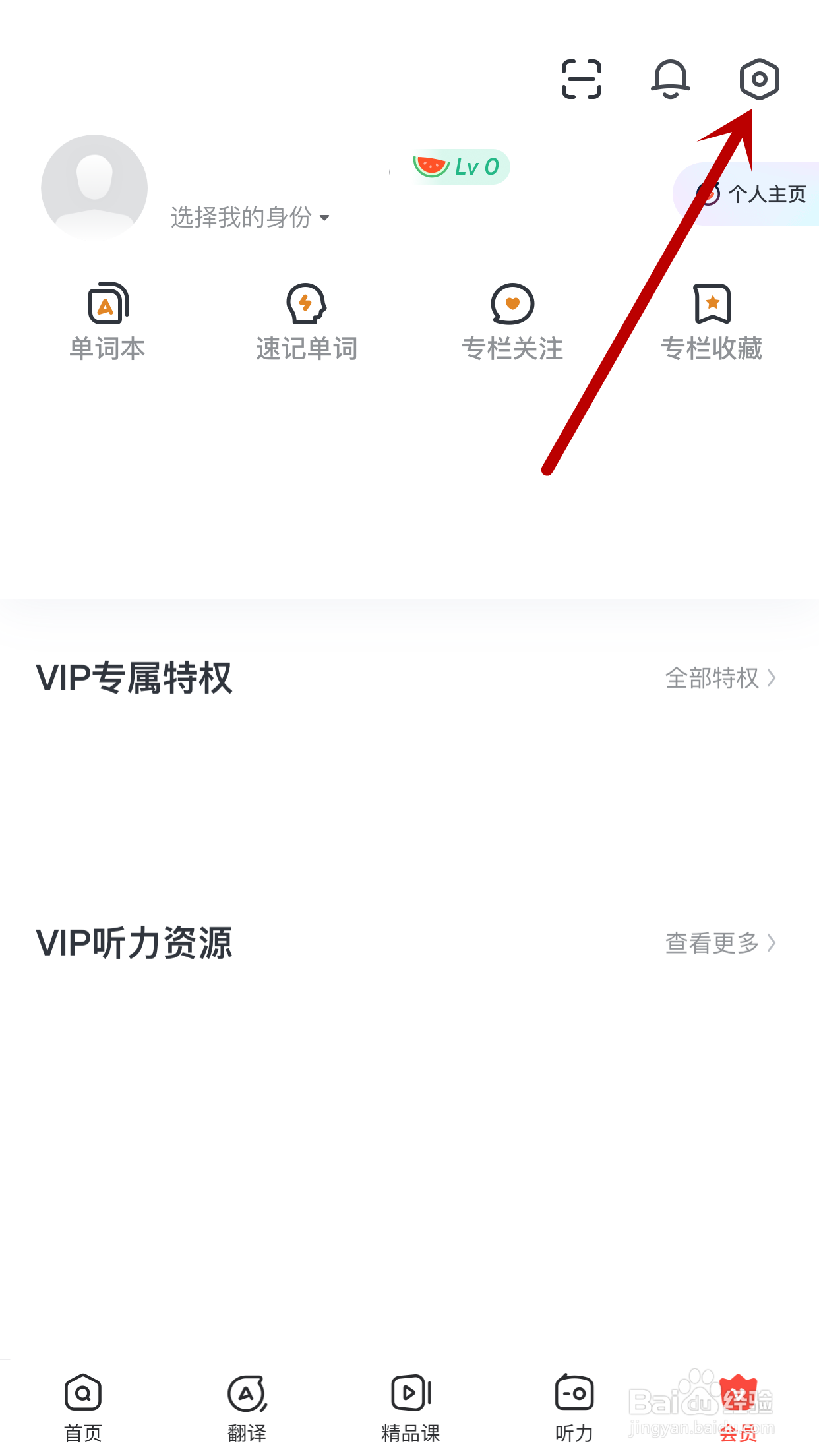 有道词典如何禁止首页内容自动更新