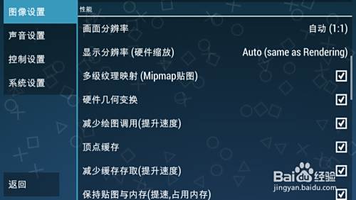 Ppsspp Psp模拟器 如何设置能更流畅的运行 百度经验 Ppsspp Psp模拟器 如何设置能更流畅的运行 百度经验