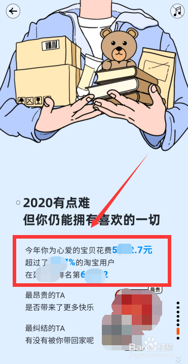 淘宝2020年度记忆账单在哪查看