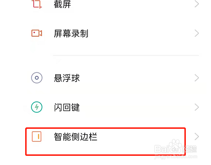 OPPOK9pro智能侧边栏在哪里