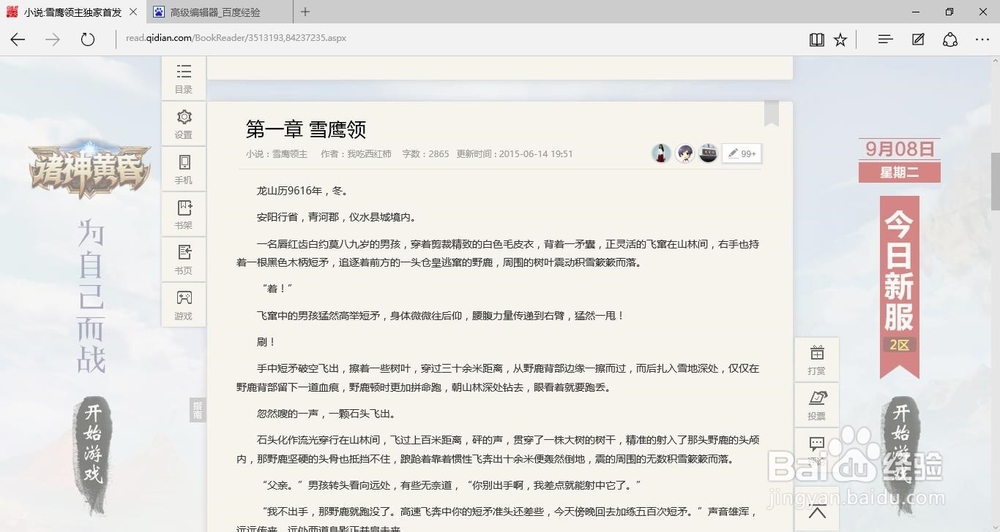 如何在复制 ”起点中文网“ 网站的小说