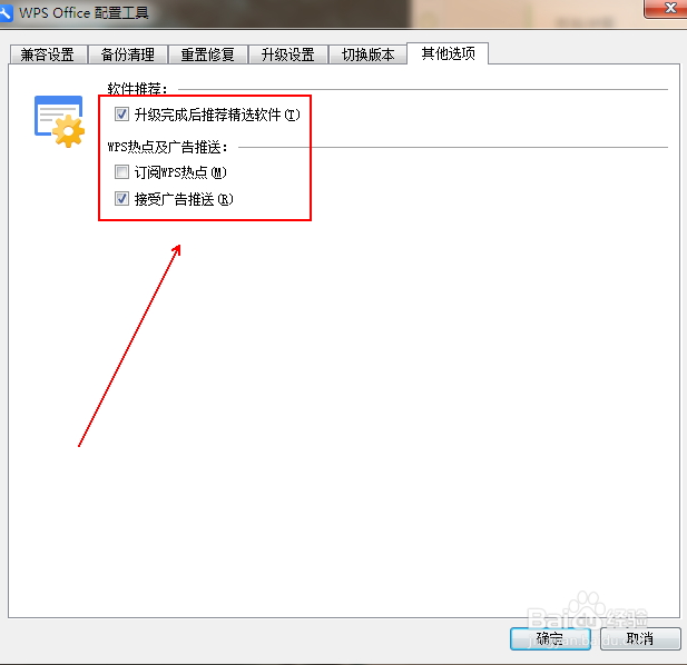 如何关闭wps的广告弹窗