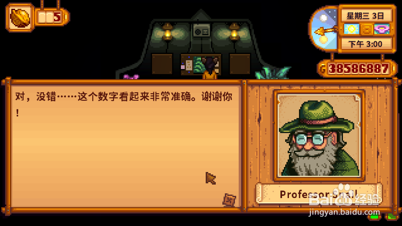 星露谷物语姜岛紫色花和海星数量