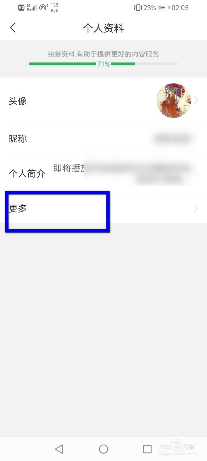 趣头条怎么修改自己的教育背景？