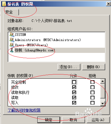 Windows server 2008如何分配用户文件权限