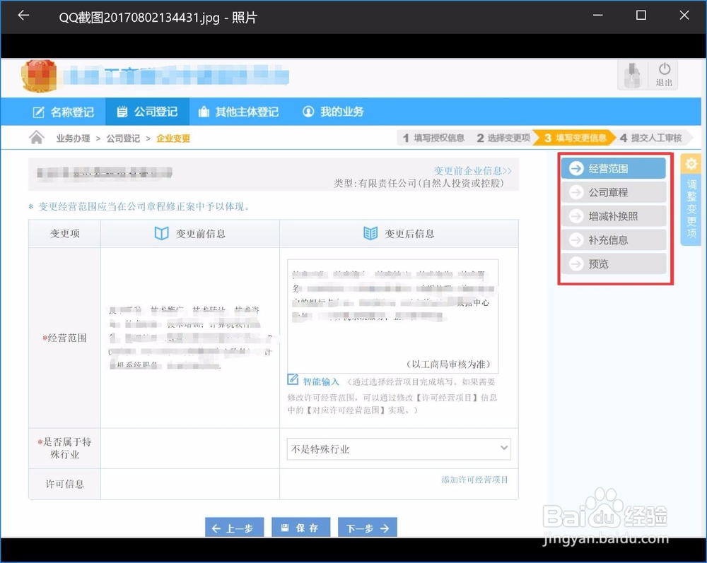 北京公司变更法人、营业地址、经营范围等流程