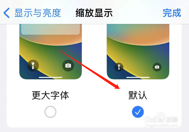 苹果手机屏幕变大了怎么缩小