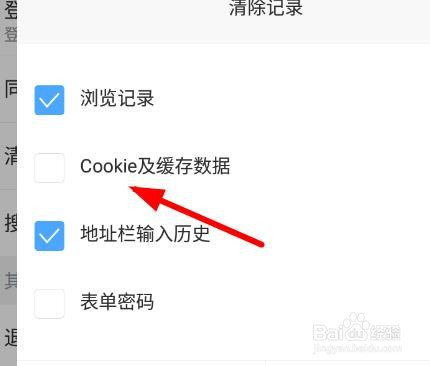 百度浏览器如何开启Cookie及缓存数据