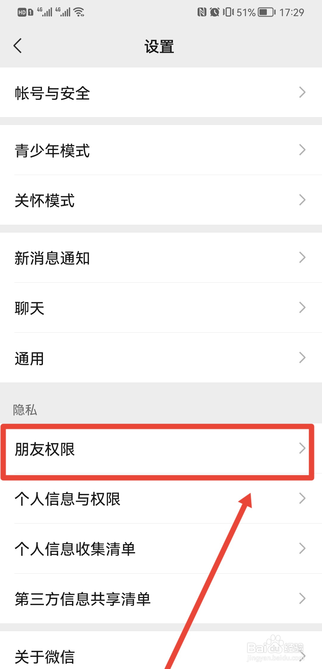 微信朋友圈怎么设置陌生人查看十条朋友圈