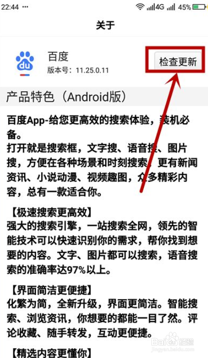百度APP怎么检查更新？