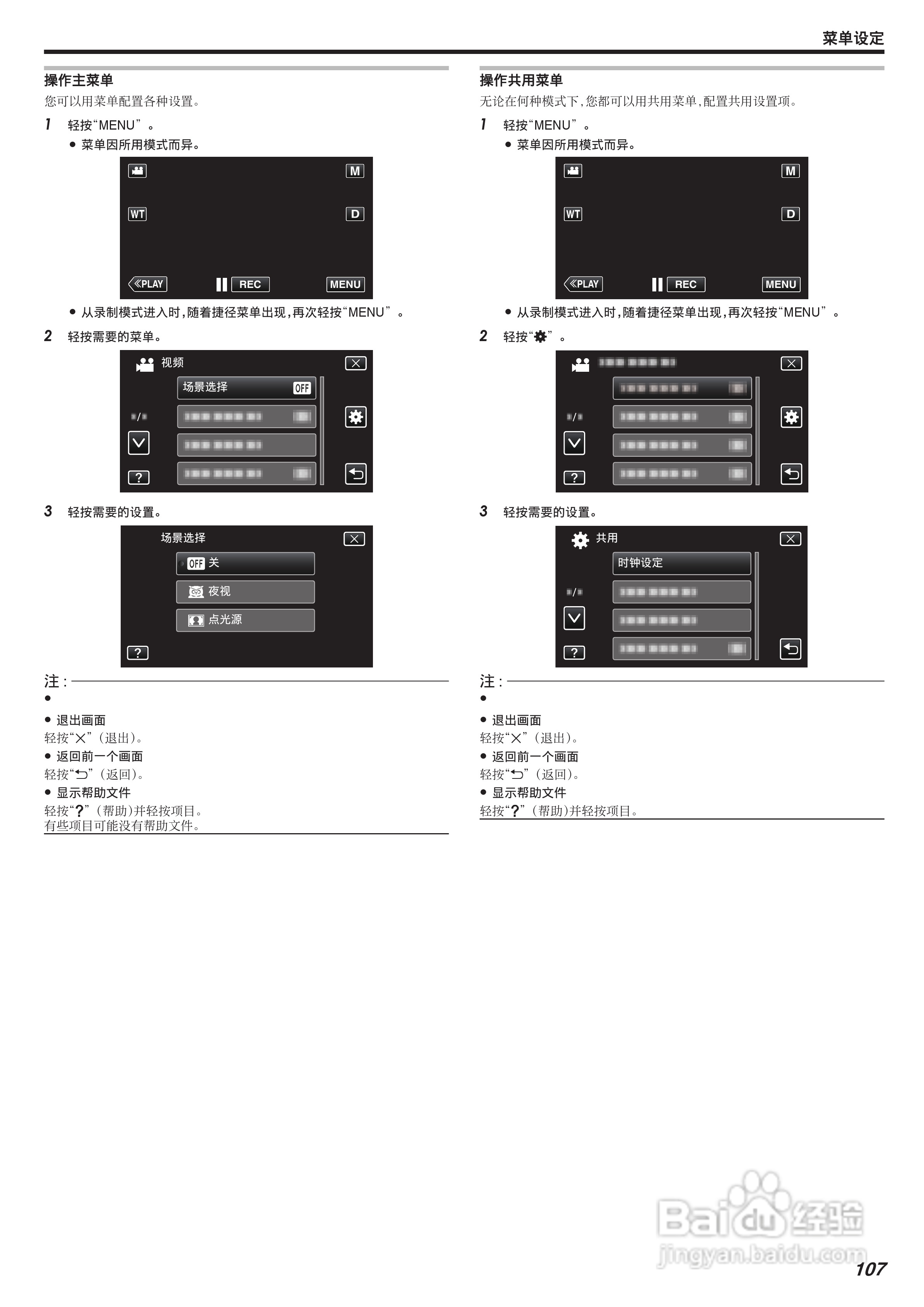 JVC GZ-E205型数码摄像机使用说明书:[11]